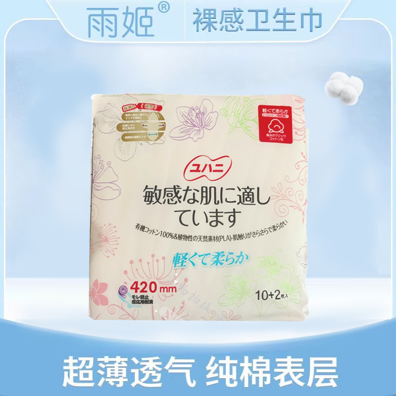 雨姬敏感肌裸感卫生巾棉柔超长夜用420mm12片高清大图