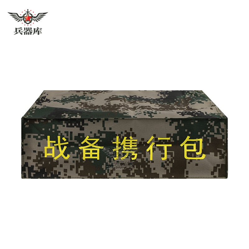 兵器库 数码07战备包携行包军训内务包收纳包枕头包 陆战备包（小号）