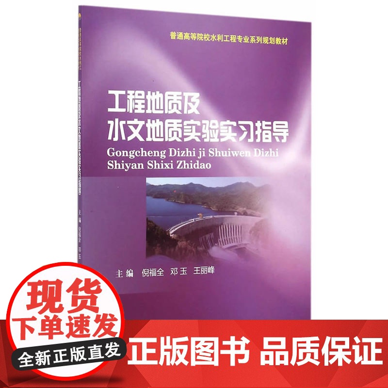 工程地质及水文地质实验实习指导高清大图