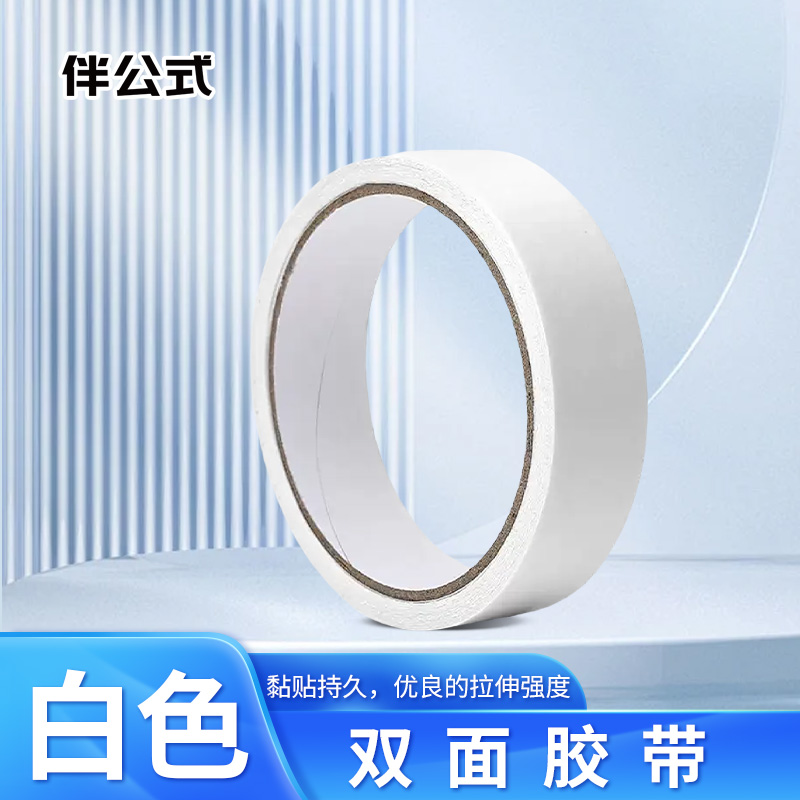 伴公式B1131双面胶带12mm*12m 白色高清大图