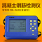 智博联ZBL-R620混凝土钢筋检测仪(普通型)混凝土钢筋位置直径探测