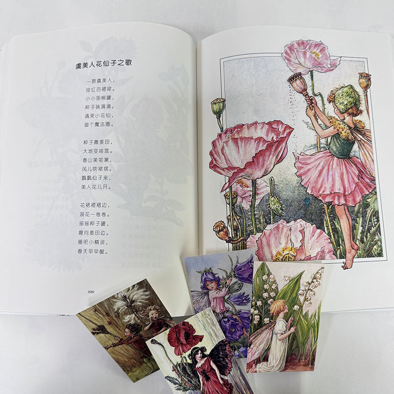 花仙子之歌 [正版]花仙子之歌 (英)西西莉·玛丽·巴克 著 卞丽 译 外国诗歌文学 书店图书籍 万卷出版有限责任公司高清大图