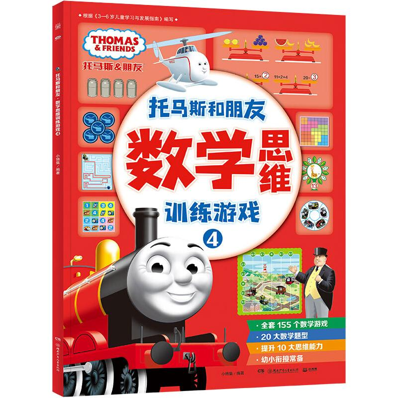 【M】数学思维训练游戏 4-9787556253685