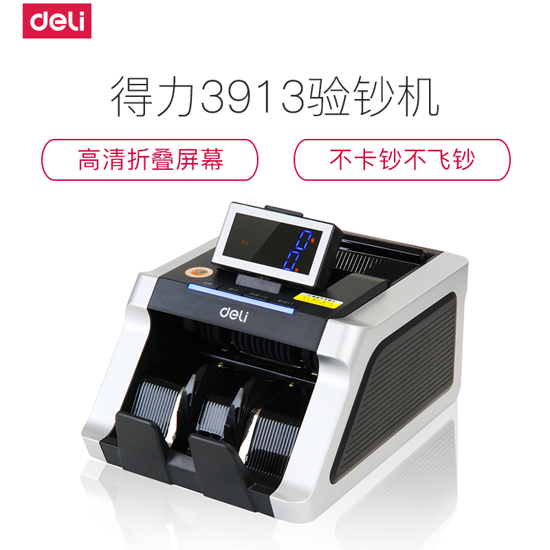 得力deli点钞机 3913 验钞机 USB升级点钞机 全新升级 支持2015新币检测