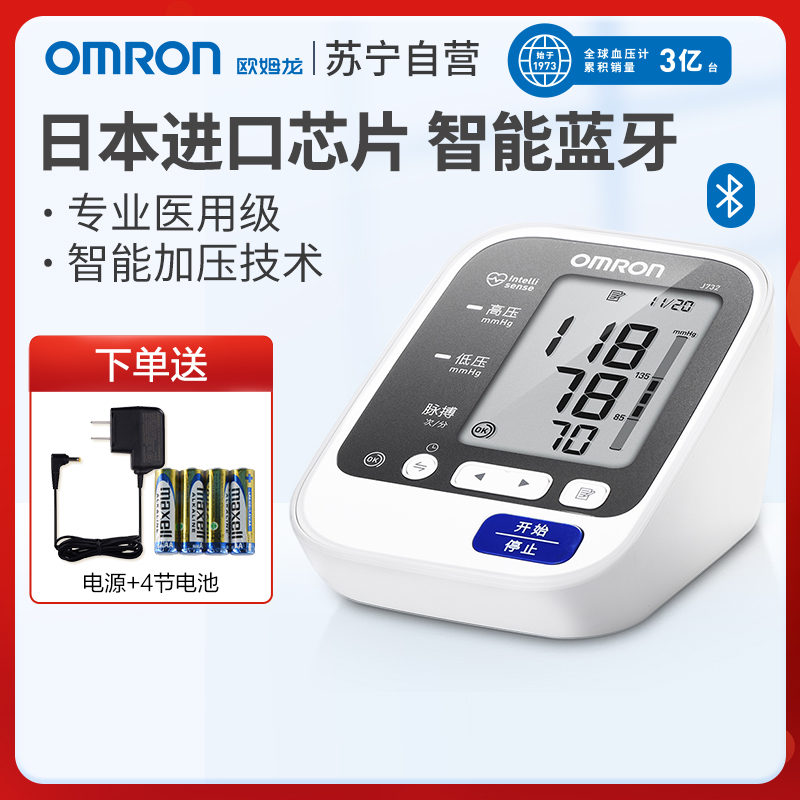 欧姆龙(OMRON)电子血压计J732日本原装进口智能 蓝牙全自动血压 测量仪上臂式高清大图