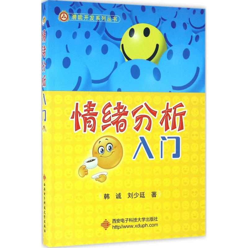 音像情绪分析入门韩诚,刘少廷 著