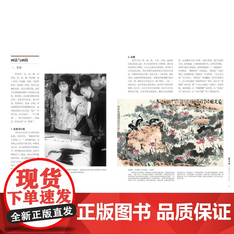 李苦禅大写意花鸟画论第二版 名家讲稿 李苦禅著上海人民美术出版社艺术绘画中国花鸟画历史高清大图