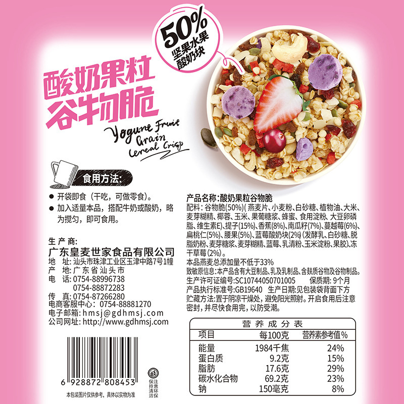 皇麦世家(Heroyal) 酸奶谷物脆300g (50%水果坚果酸奶块)干吃即食代餐 搭配酸奶牛奶 混合谷物
