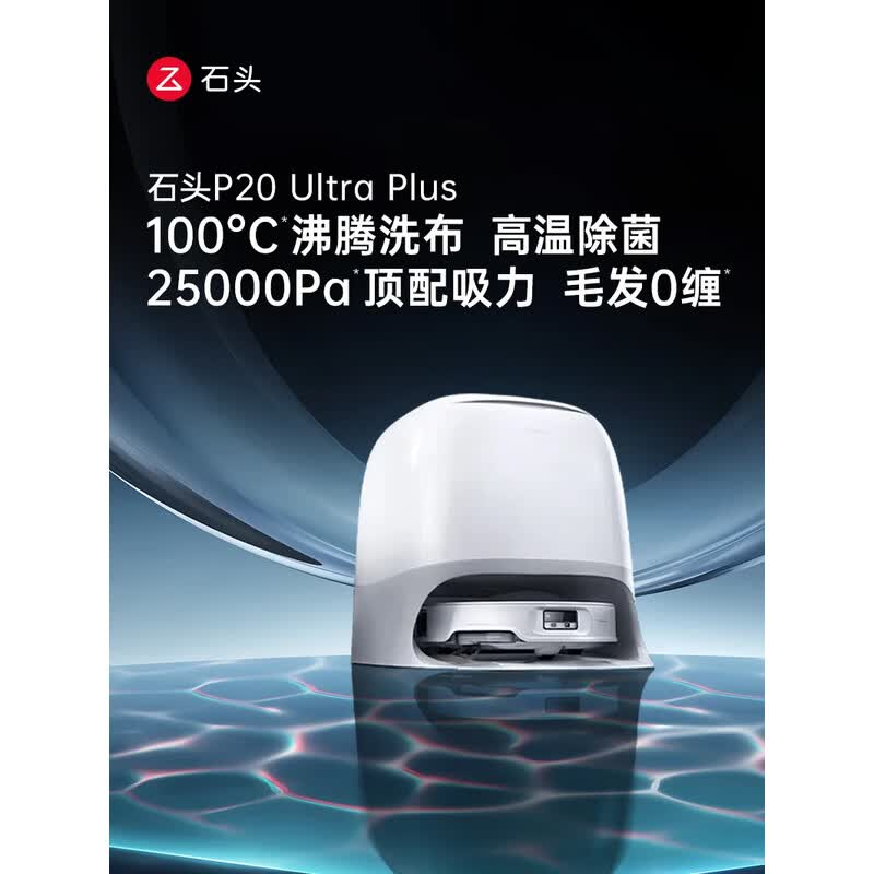 石头(roborock)扫地机器人扫拖一体 P20 Ultra Plus 扫拖洗烘一体机 热水洗拖布擦地拖地 (水箱版)高清大图