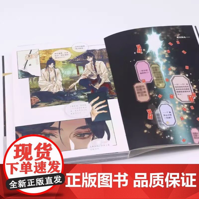 天官赐福贰 漫画实体书画师全新精修全部画面 Remake版更加精致华美 漫画实体书中信墨香铜臭小说原著第2册花城谢怜天官高清大图