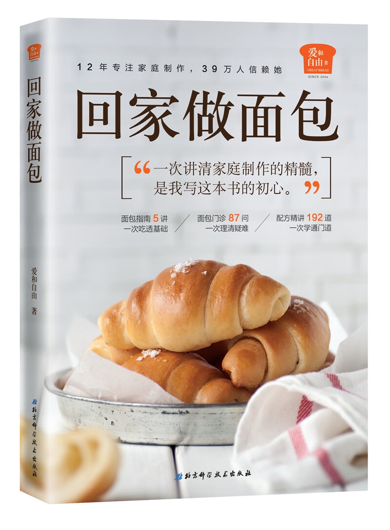 爱和自由:回家做面包高清大图