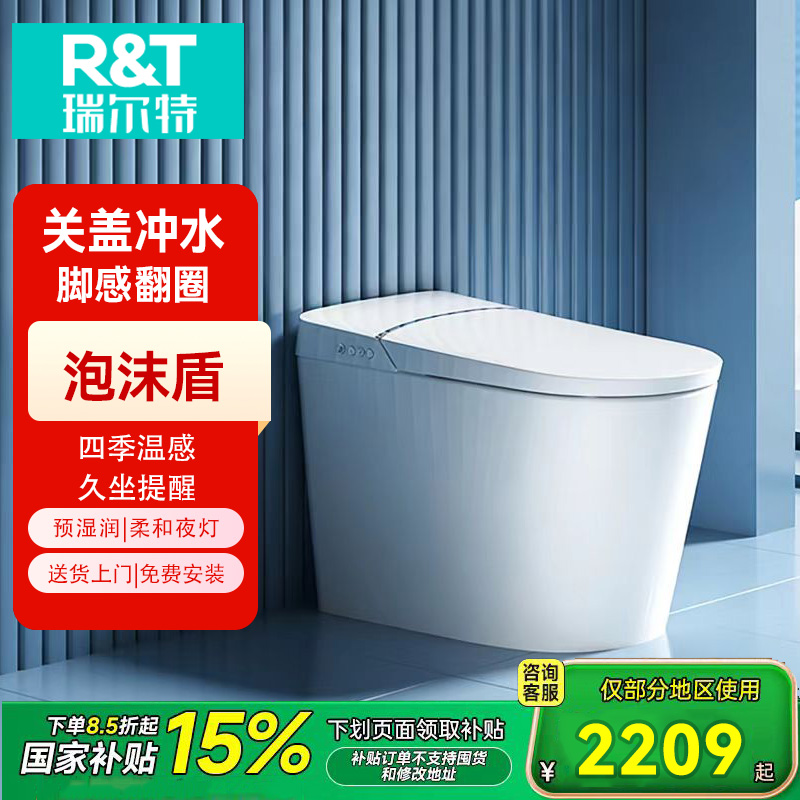 瑞尔特R&T轻智能马桶A2pro加强泡沫盾脚感翻圈冲水自动调温