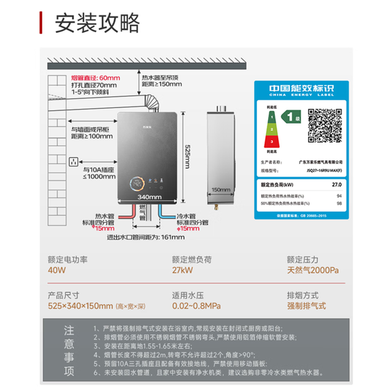 万家乐[天生无冷凝·超净万象R9U MAX增压款]16升天然气一级能效电解净化 燃气热水器高清大图