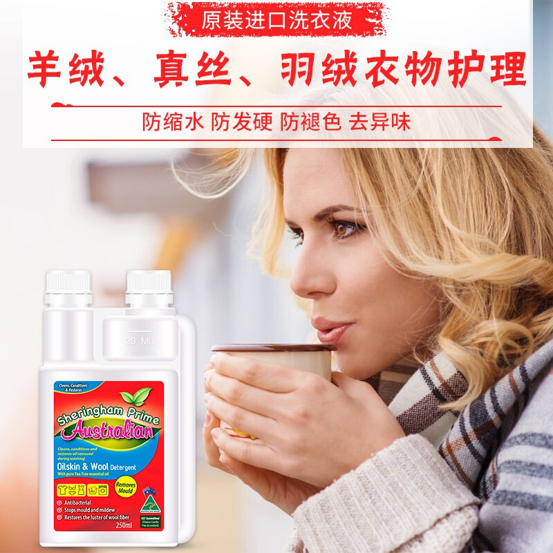 真丝羊绒洗涤剂(影)