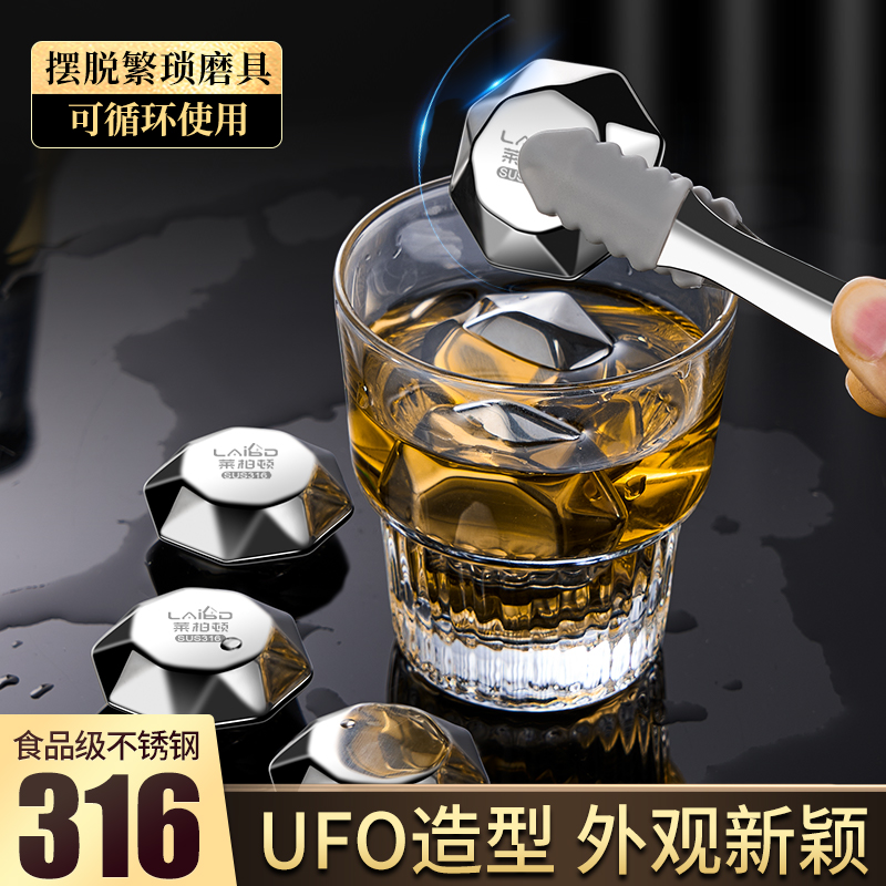 莱柏顿德国316不锈钢速冻冰块新款飞碟冰粒食品级冰镇球冰块神器冰酒石