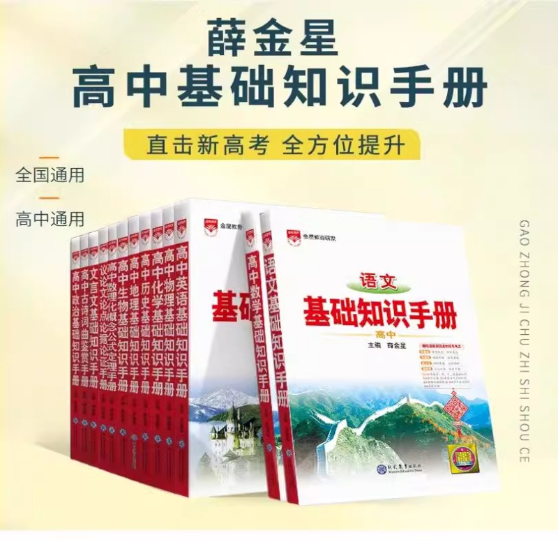 语文 基础知识手册 高中通用 [正版]2025新版高中语文基础知识手册通用人教版数学英语物理化学生物知识大全高一高二高三