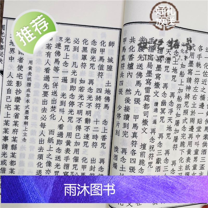 正版 原传真本圆光真传秘诀 石室藏本圆光真传秘诀 子部珍本备要169 九州出版社高清大图