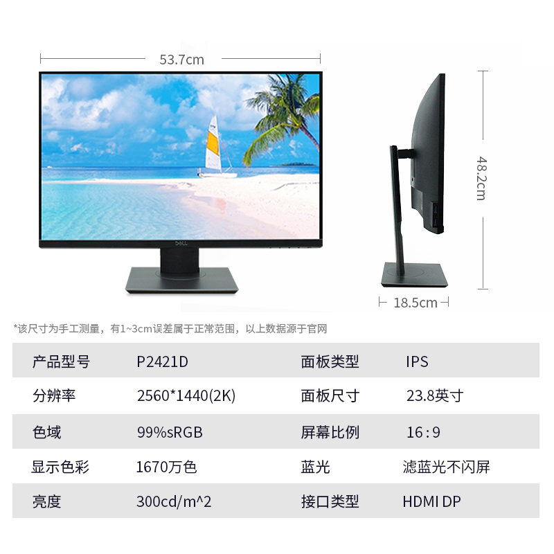 戴尔(DELL) 商用显示器P2421D 23.8英寸2K高清IPS广视角窄边框低蓝光99%sRGB设计影音绘图台机