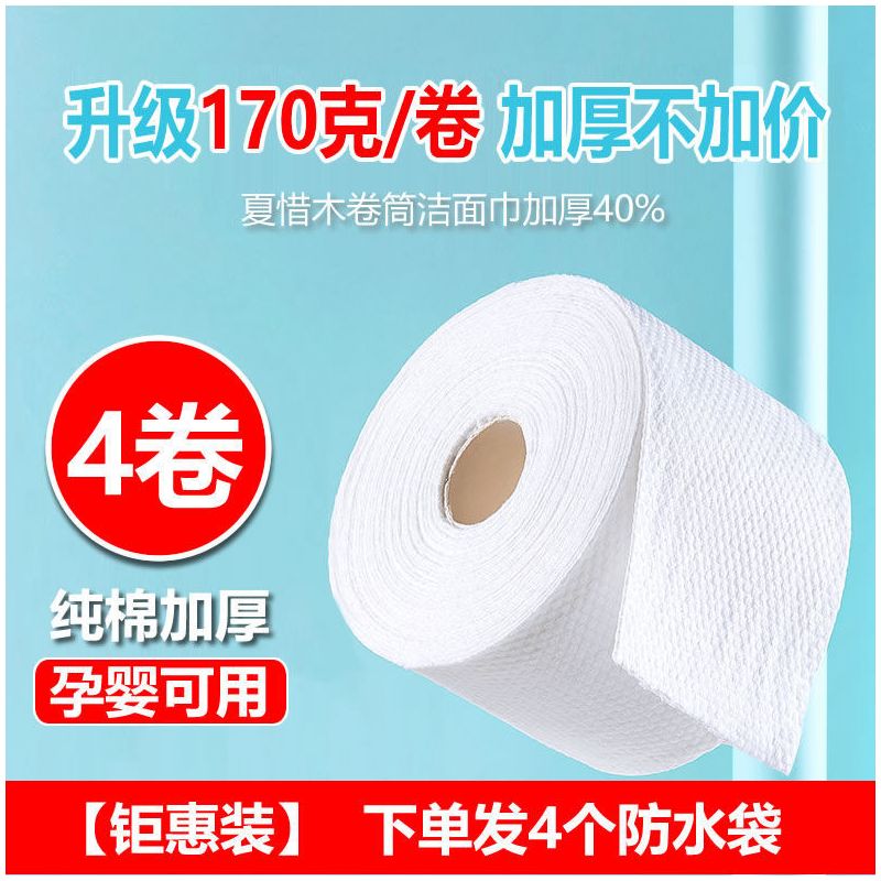 加厚棉柔巾擦脸巾性洗脸巾无菌面巾布纯棉女卸妆洗面干湿两用|[钜惠装]4卷装(精装防水袋) 先收藏再优先发货