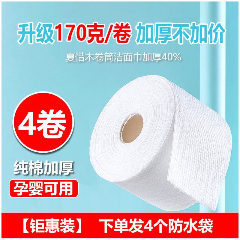 加厚棉柔巾擦脸巾性洗脸巾无菌面巾布纯棉女卸妆洗面干湿两用|[钜惠装]4卷装(精装防水袋) 先收藏再优先发货图片