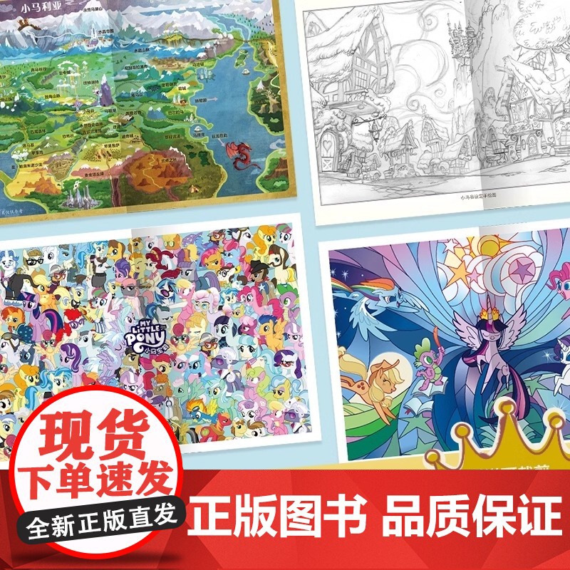 小马宝莉绝密档案+秘密日记[全2册]动画开播15周年纪念版孩之宝援权 小马宝莉正版角色档案+日记精选图画故事书儿童绘本高清大图