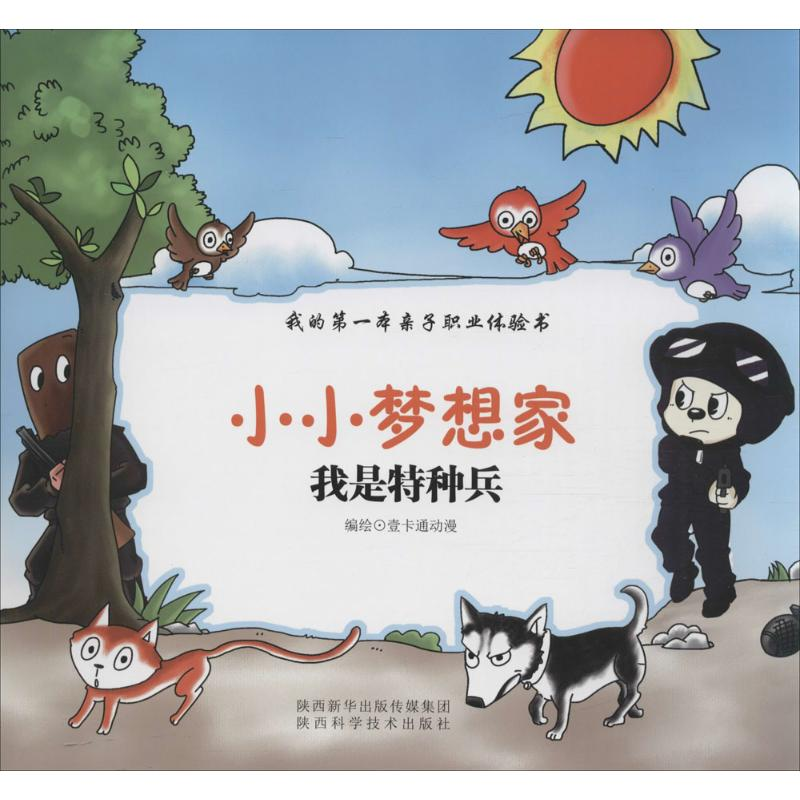 [N]我是特种兵-9787536966529高清大图