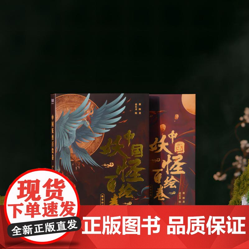 中国妖怪百绘卷(100余幅炫彩插画靓丽独特! 无边的想象高清大图