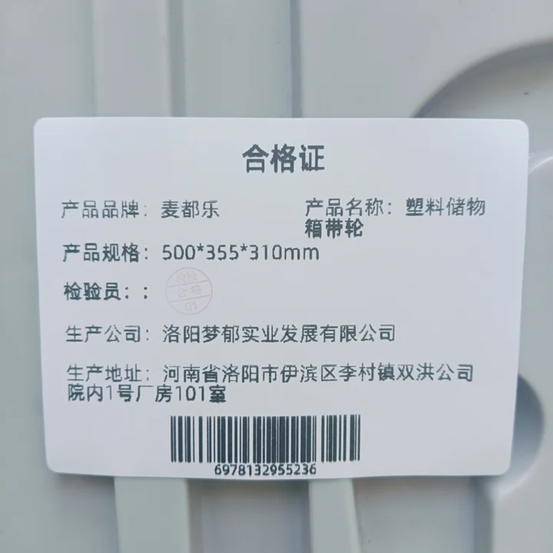 麦都乐 塑料储物箱带轮500*355*310mm 个高清大图