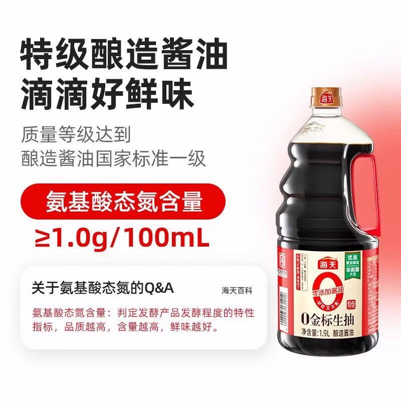 海天0金标生抽1.9L商用大瓶炒菜凉拌豉油家用零添加酿造特级酱油 海天0金标生抽1.9L*1瓶高清大图