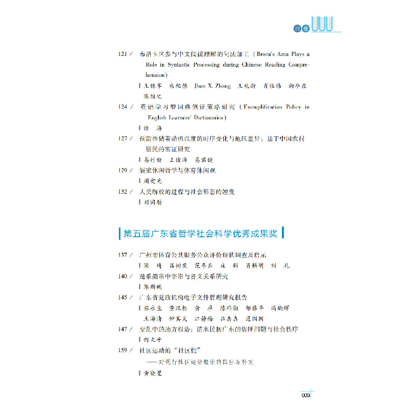 醉染图书广东省哲学社会科学成果精选集(第二辑)9787306071125高清大图