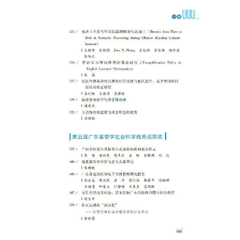 醉染图书广东省哲学社会科学成果精选集(第二辑)9787306071125图片
