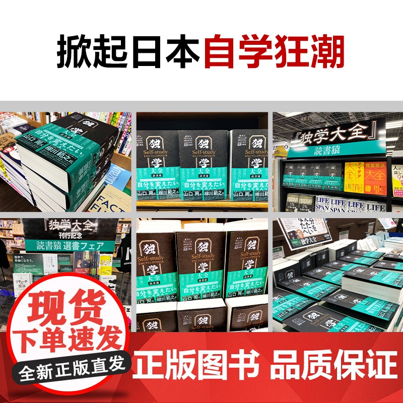 自学大全 读书猴 不想放弃学习的人 55个自学方法 励志/学习方法 自学百科全书 没时间 爱拖延 没动力 自我实现书籍正高清大图