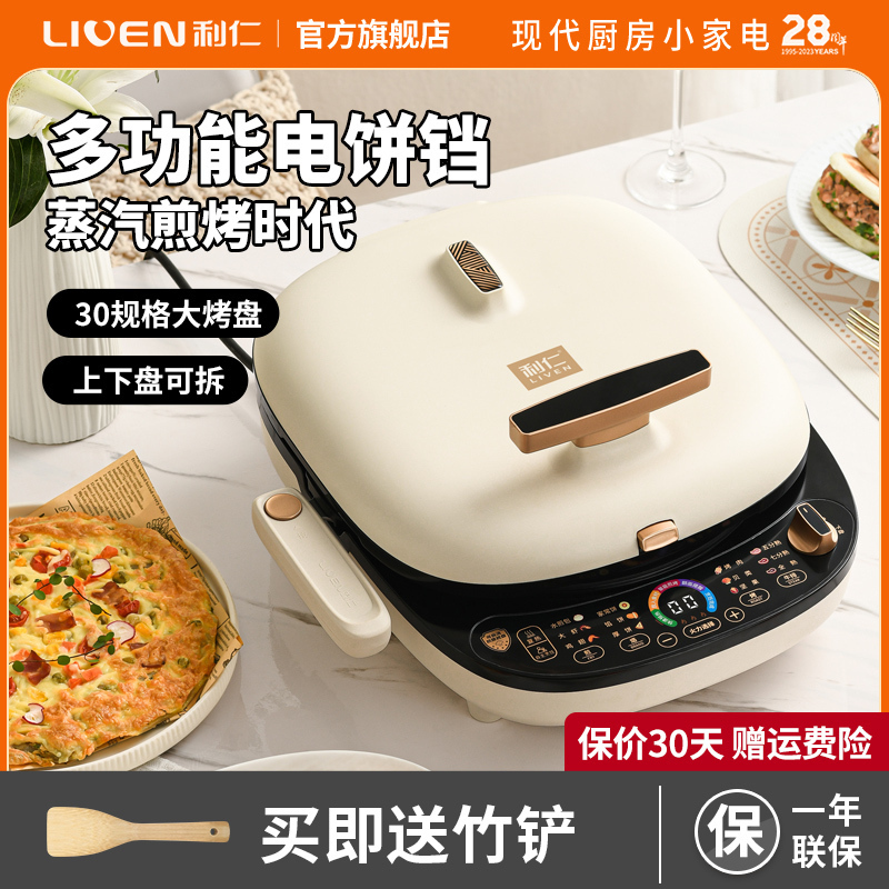 利仁电饼铛家用双面加热新款电饼档可拆洗加大加深多功能煎烙饼锅