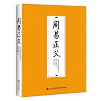 周易正义 (魏)王弼(晋)韩康伯注;(唐)孔颖达疏;郑同整理 著 社科 文轩网