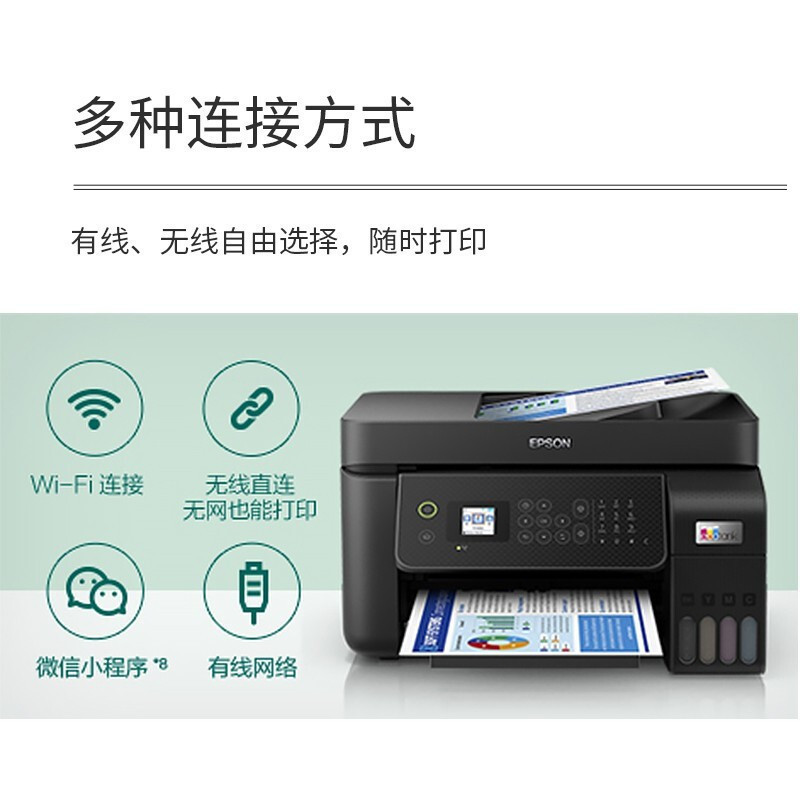 爱普生(EPSON)L5298墨仓式无线WIFI照片打印机办公家用彩色喷墨一体机 标配配置