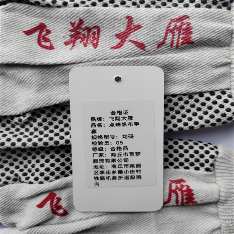 飞翔大雁 点珠帆布手套 均码 双高清大图