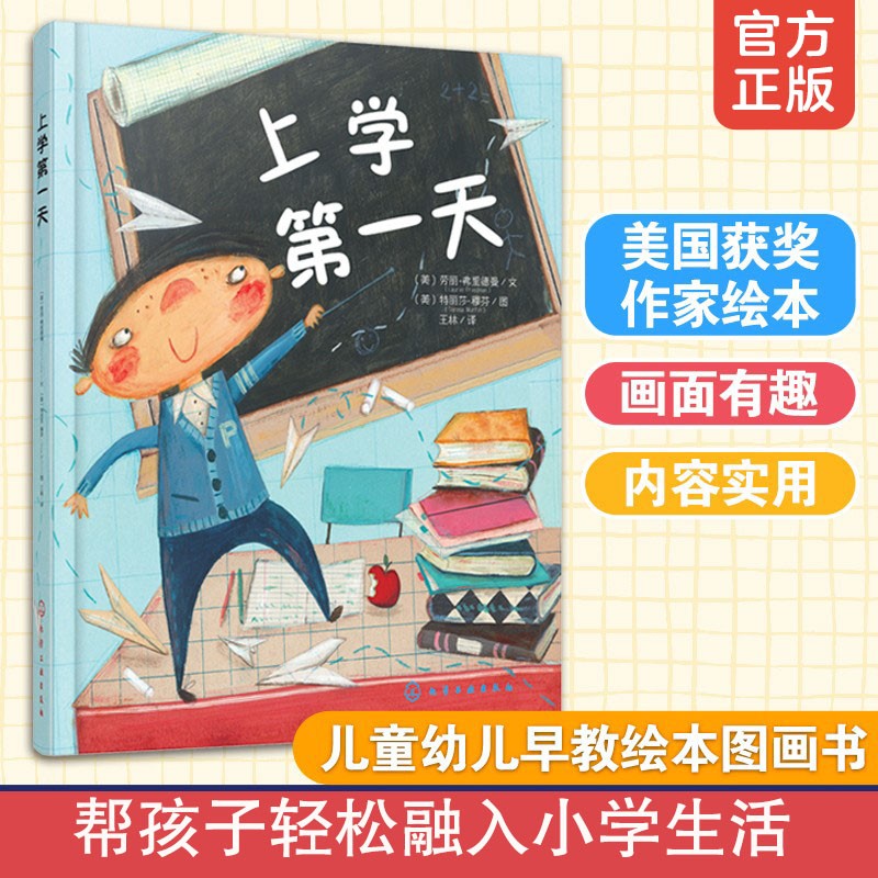 我准备好上小学一年级了+上学第一天 [正版]全2册 我准备好上小学一年级了+上学第一天 幼小衔接心理准备绘本 5-7岁儿高清大图