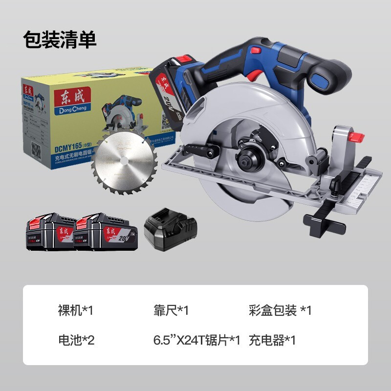 东成 20V充电式无刷电圆锯 DCMY165(B型)切割机木工锯圆盘锯手提锯锂电电锯电动工具 单位:台