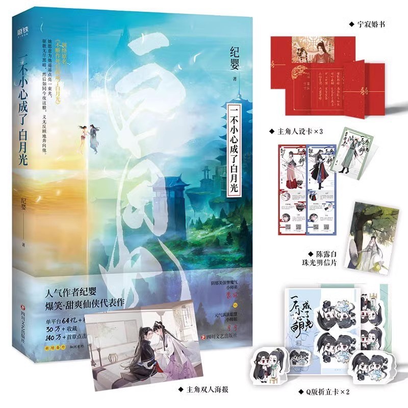 [全3册]一不小心成了白月光123 [正版]全3册一不小心成了白月光123大结局 纪婴小说 原不断作死后我成了白月光古言高清大图