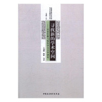 [正版]寻找新的学术空间汉语传媒与海外华文文学研究 王列耀 语言学 书籍