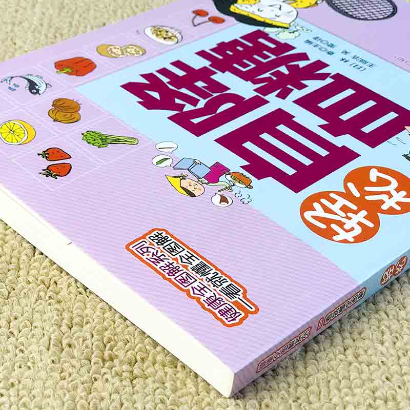 [醉染正版]正版轻松自 一看就懂全图解 健康全图解彩色图文详解 简单 实用家庭常用养生保健 让高血糖刷刷刷地降高清大图