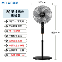美菱落地扇MPF-DL012(机械款)-E-KX 20英寸 60分钟定时 3档风速 不锈钢伸缩