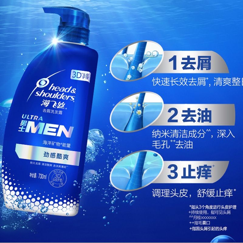 海飞丝男士去屑洗发露劲感酷爽型730ml