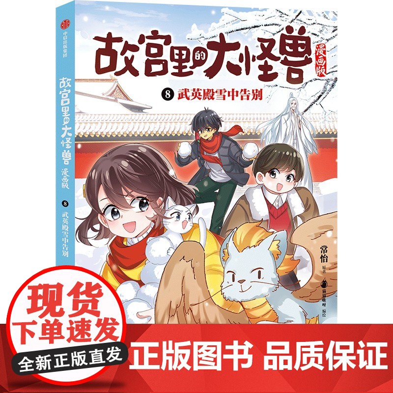 8.武英殿雪中告别(故宫里的大怪兽漫画版)