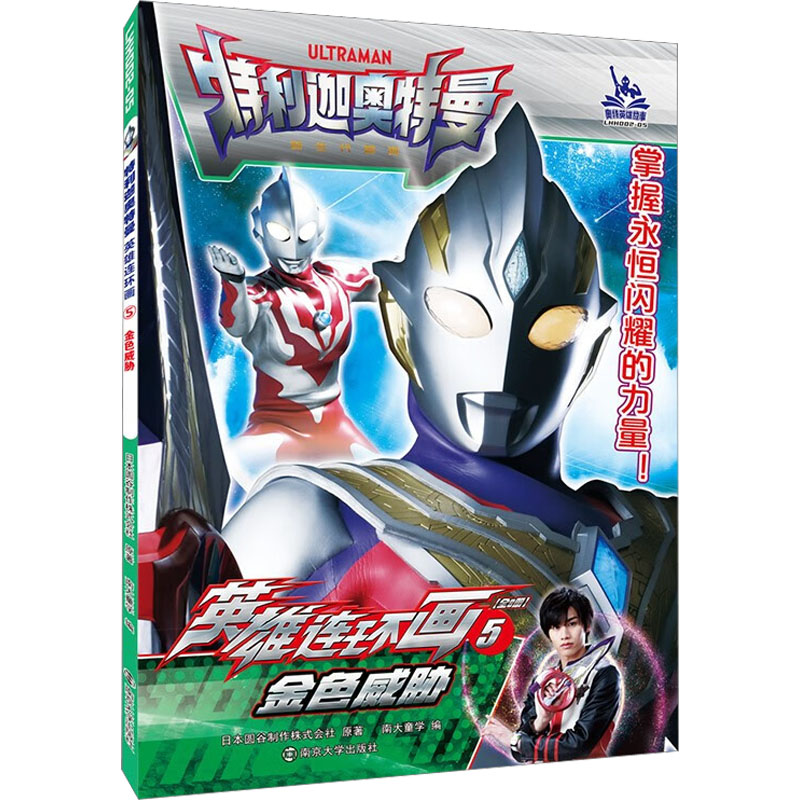 【M】金色威胁-9787305264788