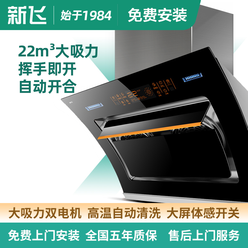 900宽双电机+触摸开关(标配免拆自动清洗) 新飞双电机自动清洗抽油烟机壁挂式抽烟机家用厨房侧吸式吸油定制商品