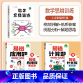 【计算应用强化】数学思维✚易错计算题+易错应用题(全一册) 小学二年级 【正版】数学思维训练一年级二年级三四五六年级小错