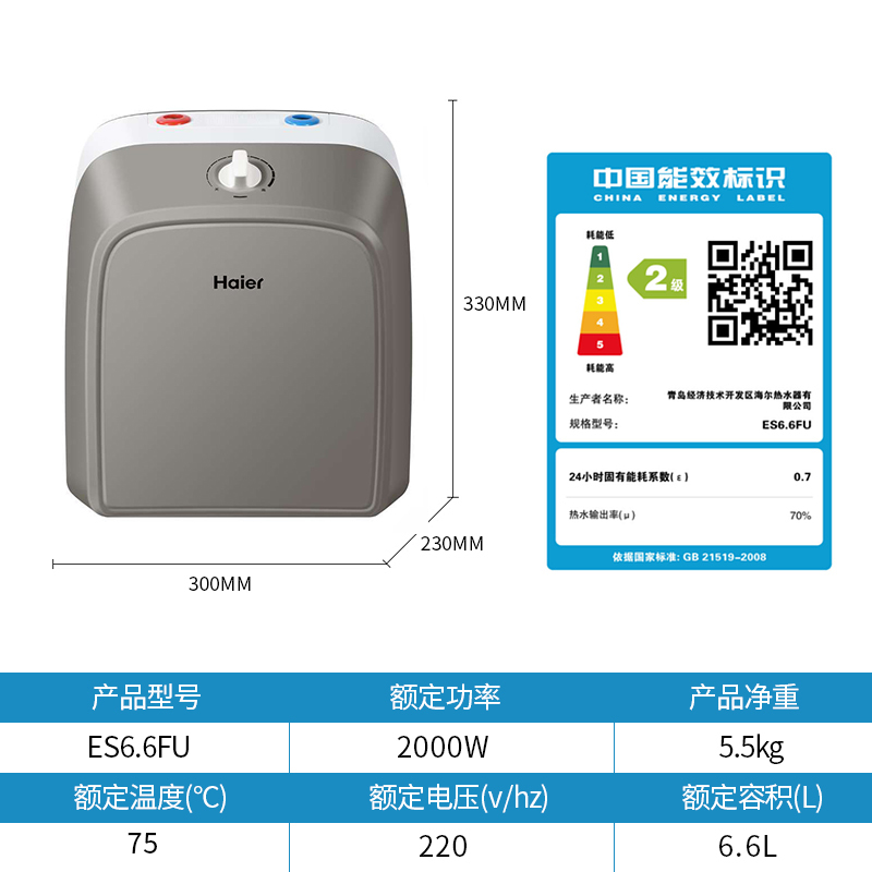 小厨宝 即热式电热水器 储水式厨房小厨宝 ES6.6FU