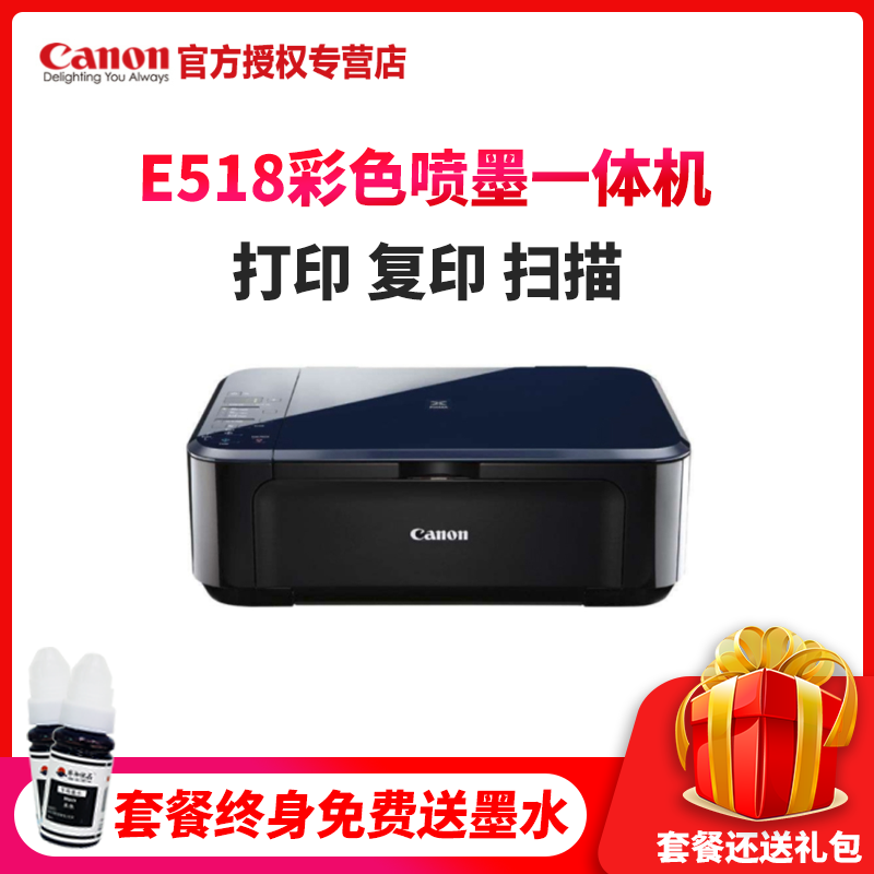 佳能e518 彩色喷墨一体机 家用办公学生 复印机