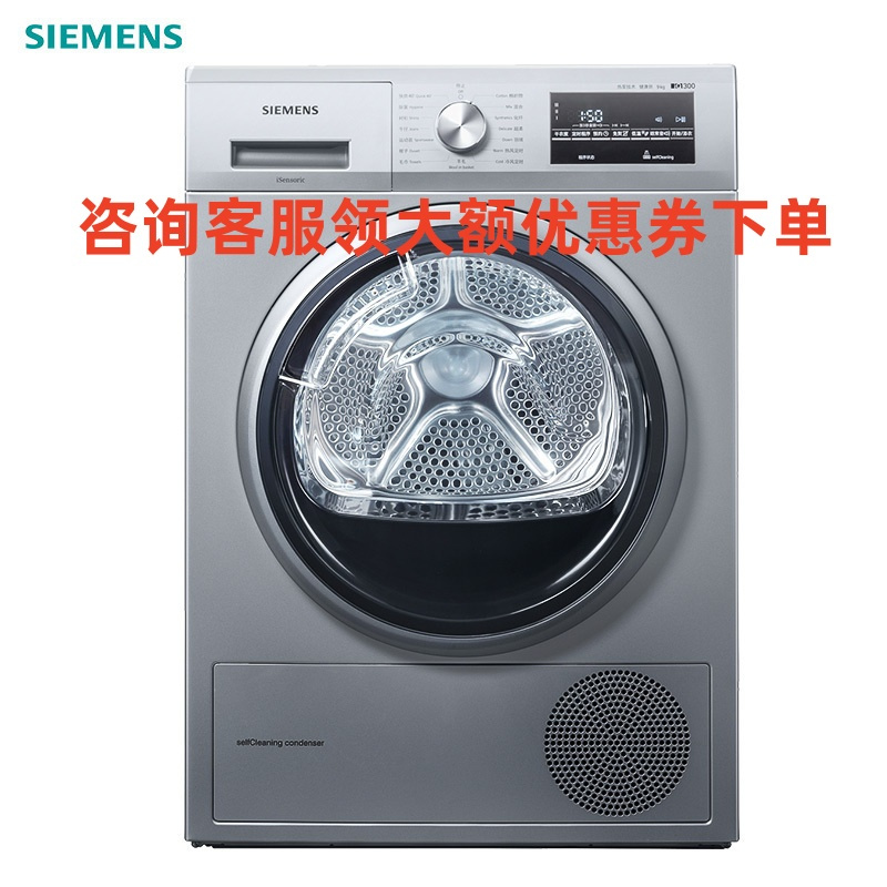 SIEMENS/西门 WT47W5681W 原装进口 9公斤 热泵式烘干 冷凝器 自清洁 干衣机